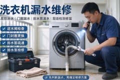 洗衣机漏水维修费用一般多少？按位置判
